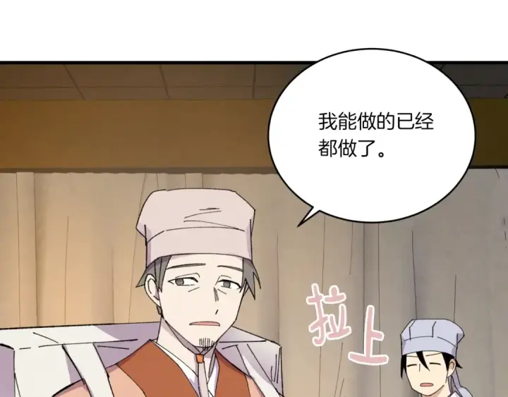 漫画《飞雷刀》第51话 上门讨债第77张图