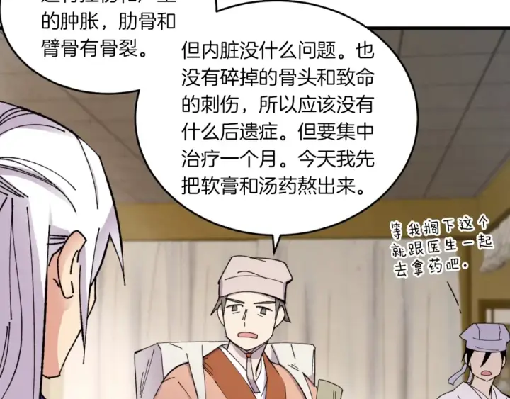 漫画《飞雷刀》第51话 上门讨债第81张图