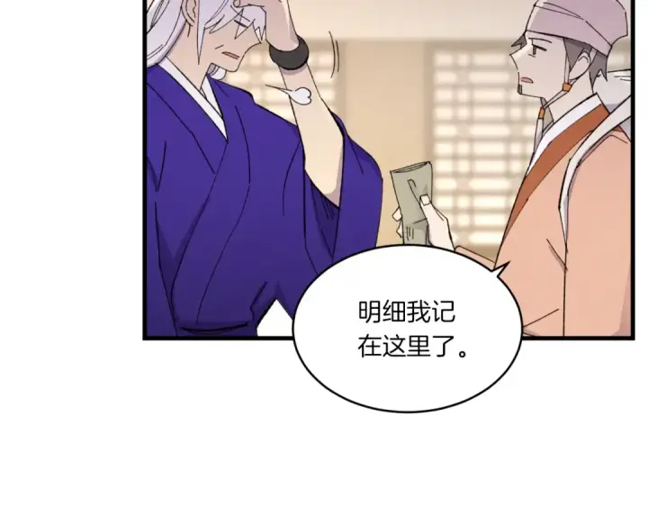 漫画《飞雷刀》第51话 上门讨债第84张图