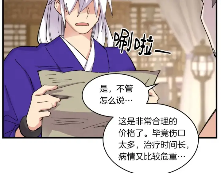 漫画《飞雷刀》第51话 上门讨债第86张图
