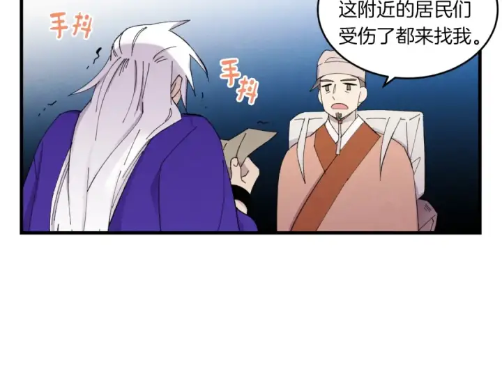 漫画《飞雷刀》第51话 上门讨债第89张图