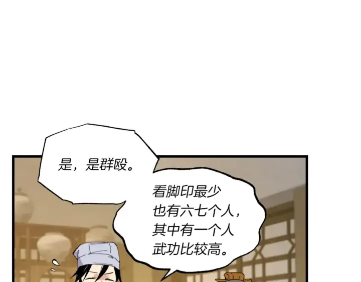漫画《飞雷刀》第51话 上门讨债第9张图