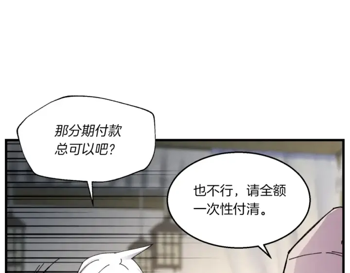 漫画《飞雷刀》第51话 上门讨债第90张图