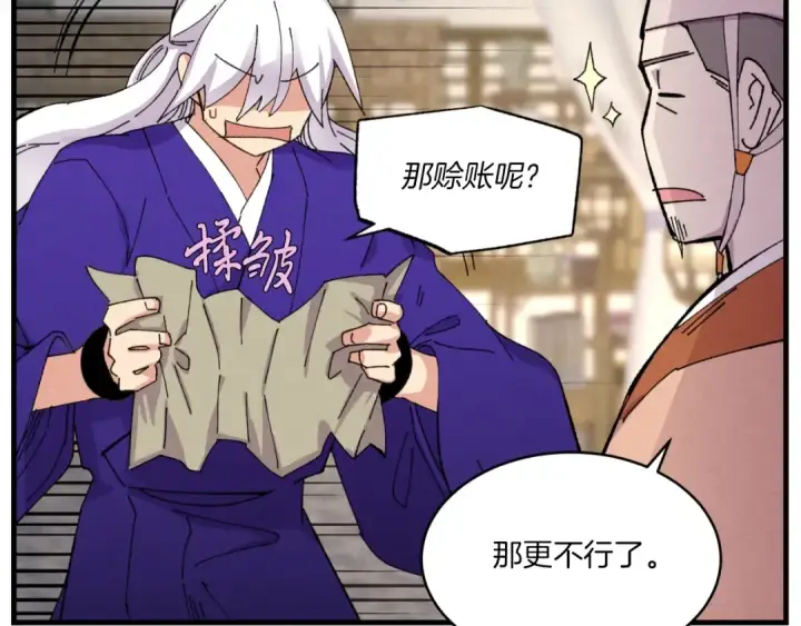 漫画《飞雷刀》第51话 上门讨债第91张图