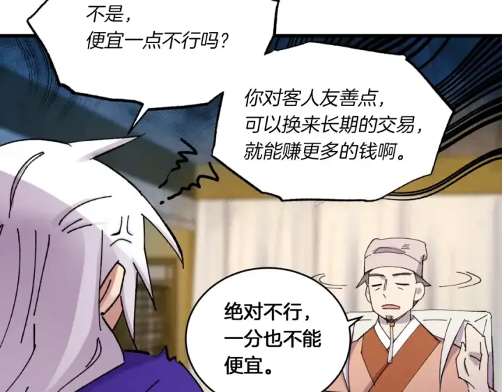 漫画《飞雷刀》第51话 上门讨债第93张图