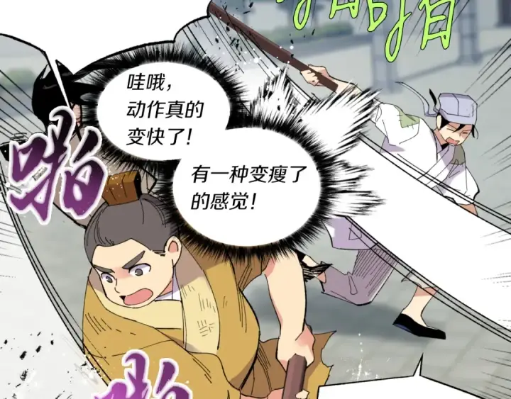 漫画《飞雷刀》第52话 卑劣的家伙第78张图