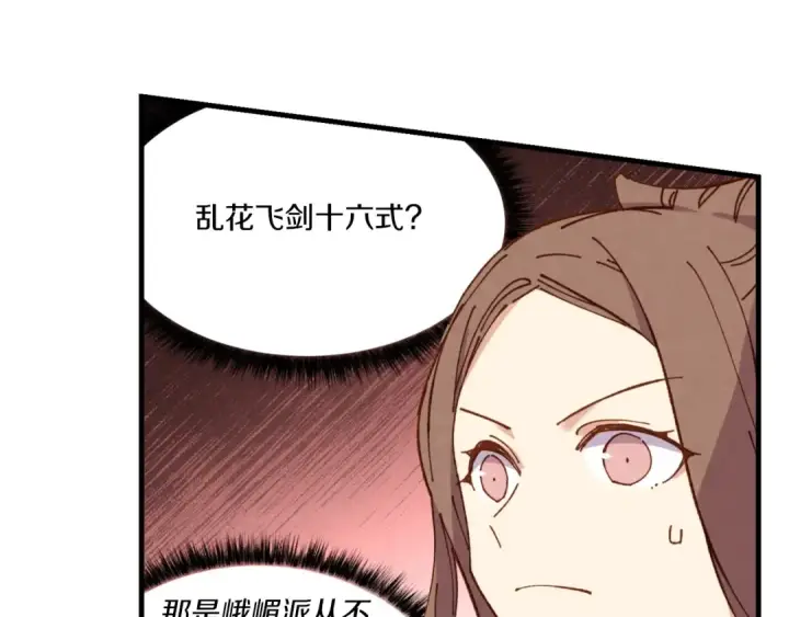 漫画《飞雷刀》第53话 清醒了吗第107张图