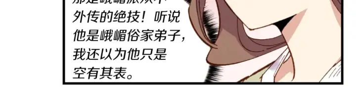 漫画《飞雷刀》第53话 清醒了吗第108张图