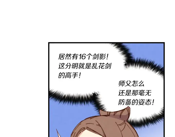 漫画《飞雷刀》第53话 清醒了吗第113张图