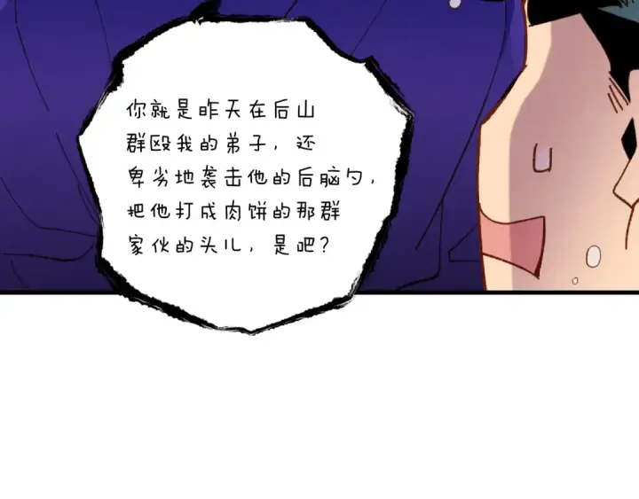 漫画《飞雷刀》第53话 清醒了吗第12张图