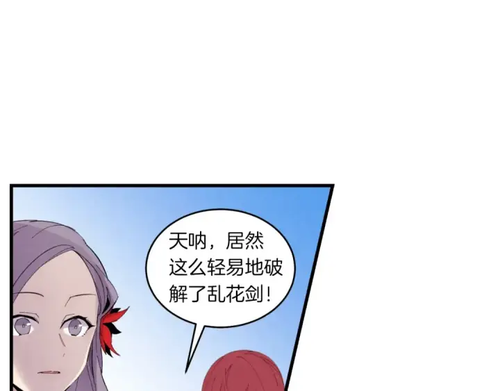 漫画《飞雷刀》第53话 清醒了吗第133张图