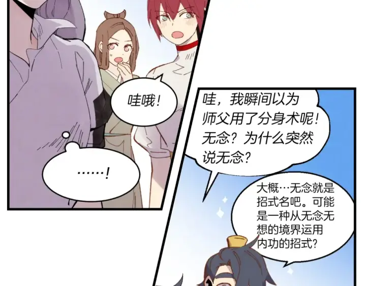 漫画《飞雷刀》第53话 清醒了吗第134张图