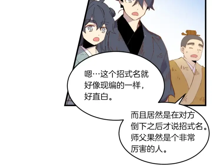 漫画《飞雷刀》第53话 清醒了吗第135张图