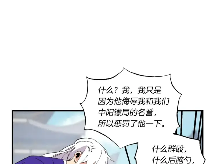 漫画《飞雷刀》第53话 清醒了吗第14张图