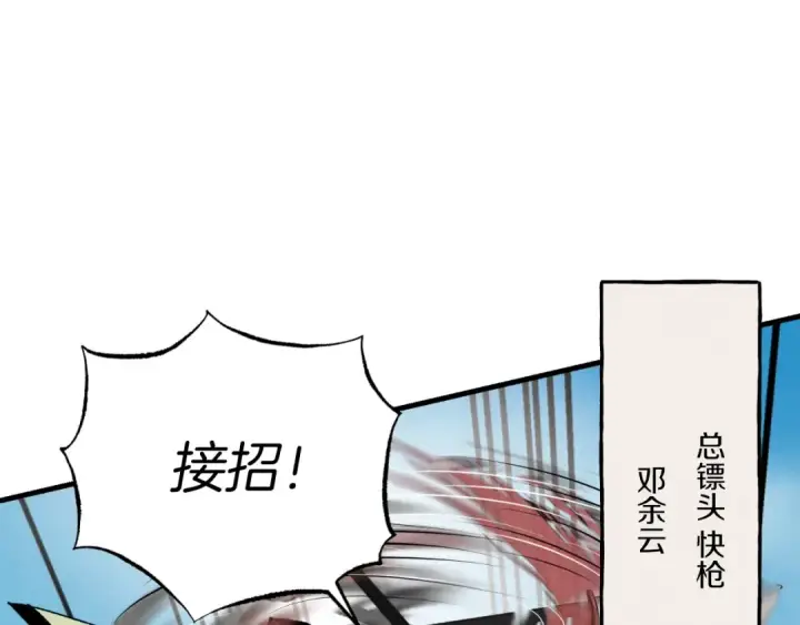 漫画《飞雷刀》第53话 清醒了吗第142张图