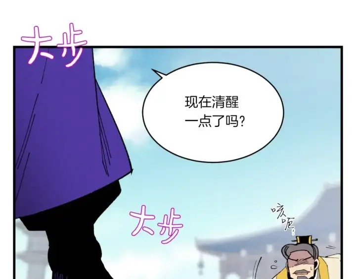 漫画《飞雷刀》第53话 清醒了吗第163张图