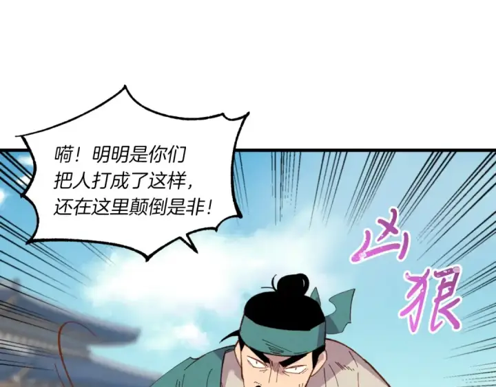 漫画《飞雷刀》第53话 清醒了吗第26张图