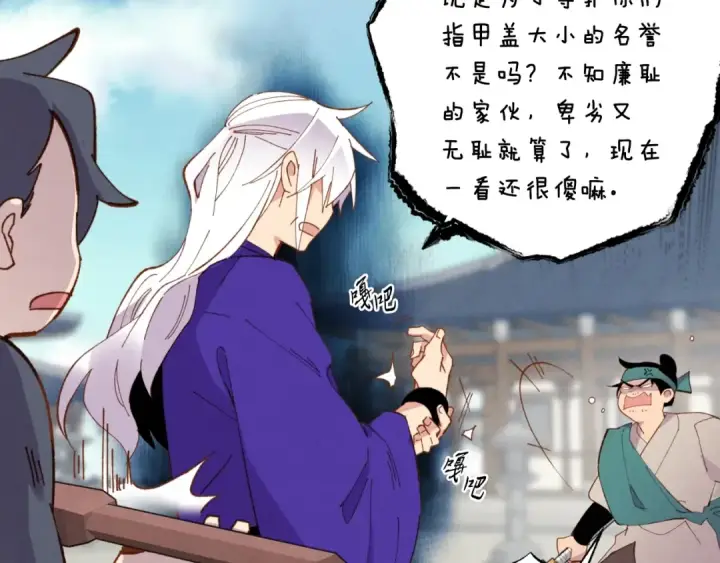 漫画《飞雷刀》第53话 清醒了吗第31张图