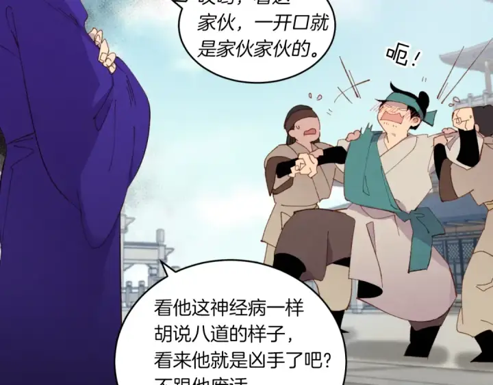 漫画《飞雷刀》第53话 清醒了吗第5张图