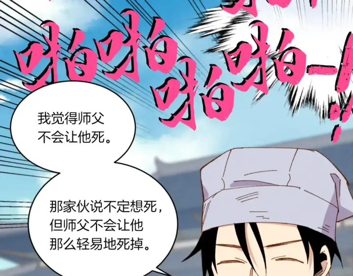 漫画《飞雷刀》第53话 清醒了吗第50张图