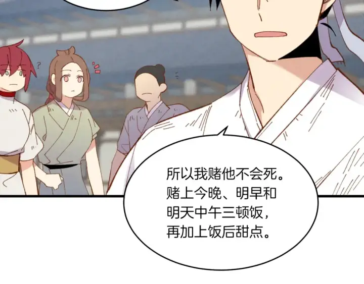 漫画《飞雷刀》第53话 清醒了吗第51张图