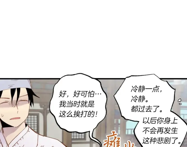 漫画《飞雷刀》第53话 清醒了吗第62张图