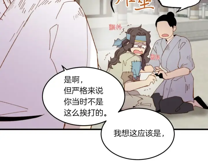 漫画《飞雷刀》第53话 清醒了吗第63张图