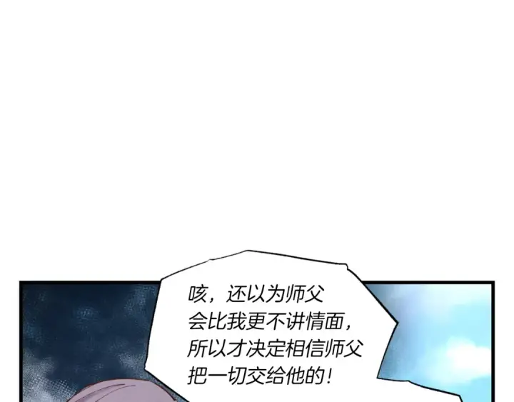 漫画《飞雷刀》第53话 清醒了吗第73张图