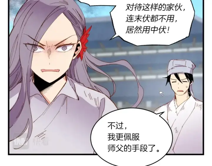 漫画《飞雷刀》第53话 清醒了吗第74张图
