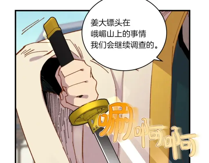 漫画《飞雷刀》第53话 清醒了吗第85张图
