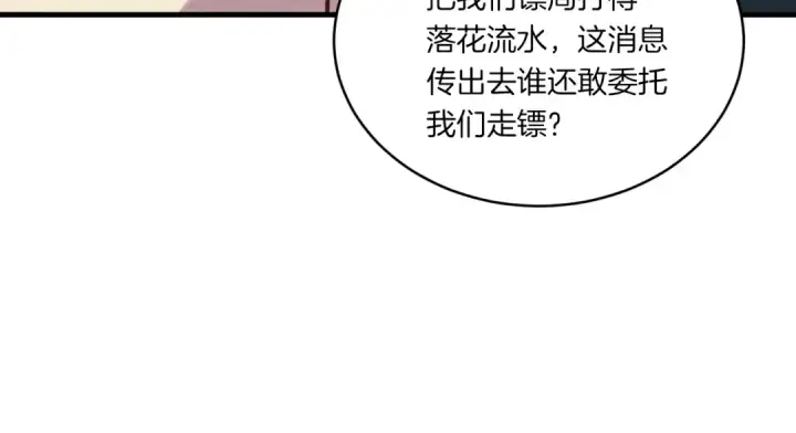 漫画《飞雷刀》第53话 清醒了吗第89张图