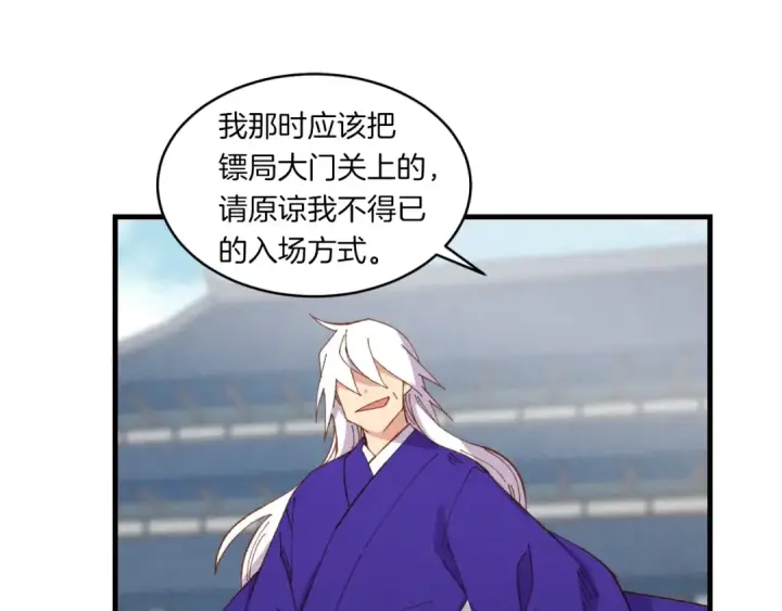 漫画《飞雷刀》第53话 清醒了吗第90张图