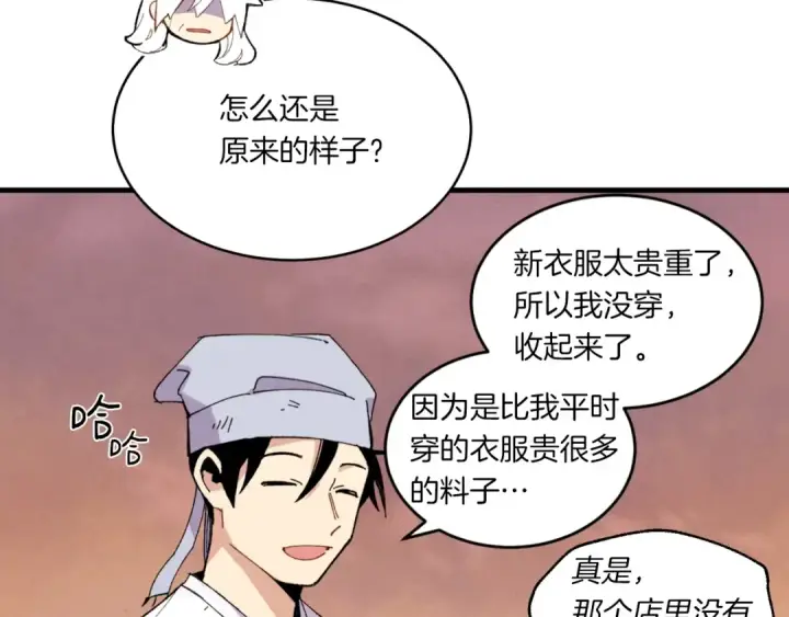 漫画《飞雷刀》第54话 愉快的修炼第134张图