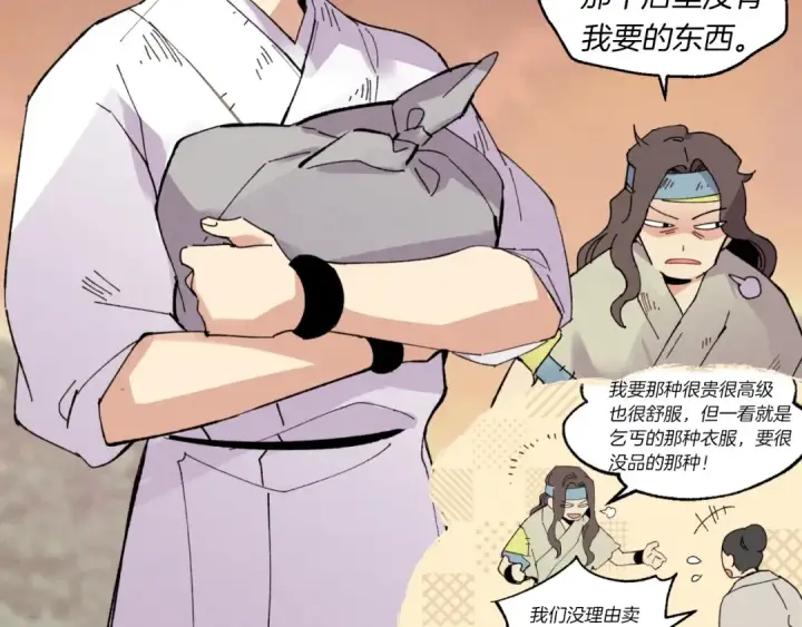 漫画《飞雷刀》第54话 愉快的修炼第135张图