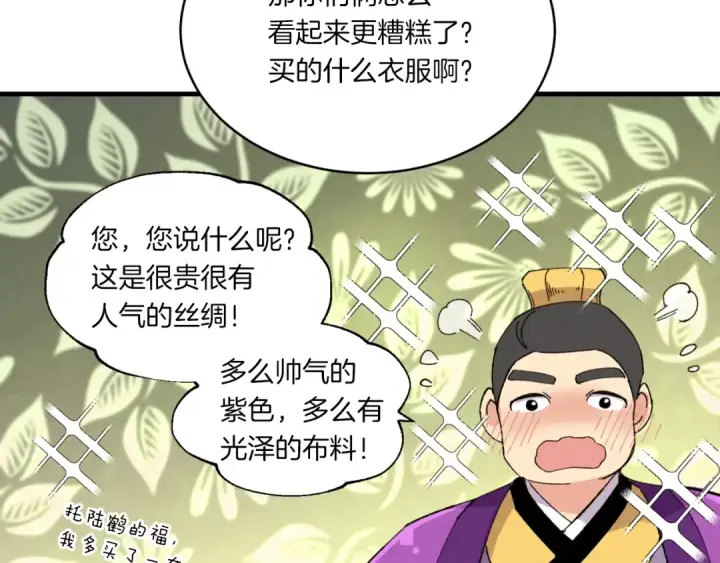 漫画《飞雷刀》第54话 愉快的修炼第137张图