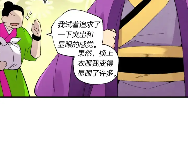 漫画《飞雷刀》第54话 愉快的修炼第138张图