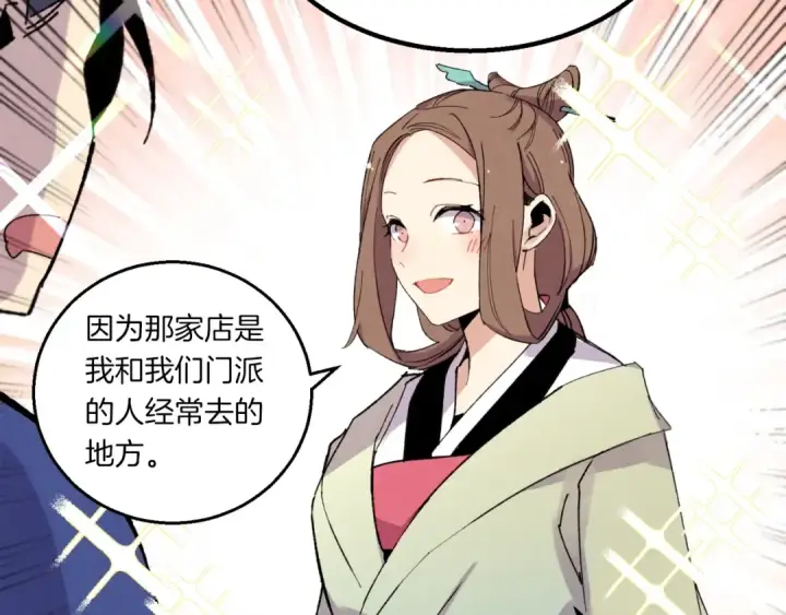 漫画《飞雷刀》第54话 愉快的修炼第140张图