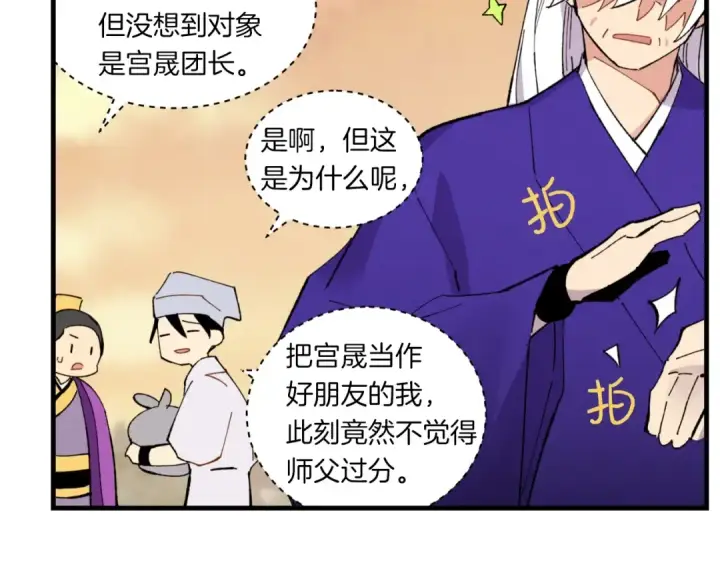 漫画《飞雷刀》第54话 愉快的修炼第148张图