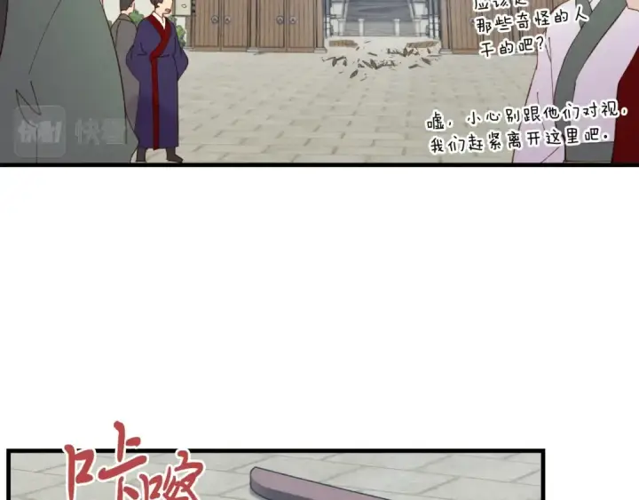 漫画《飞雷刀》第54话 愉快的修炼第17张图