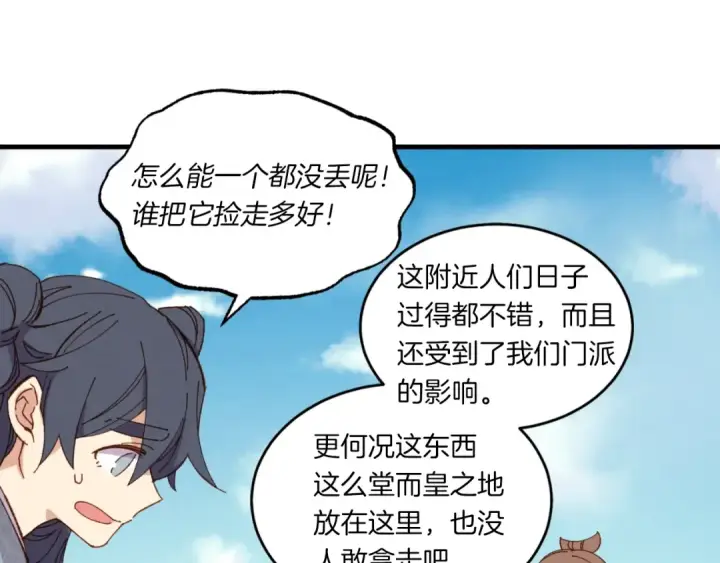 漫画《飞雷刀》第54话 愉快的修炼第19张图