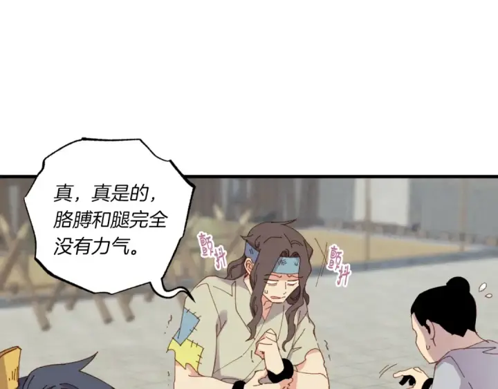 漫画《飞雷刀》第54话 愉快的修炼第22张图