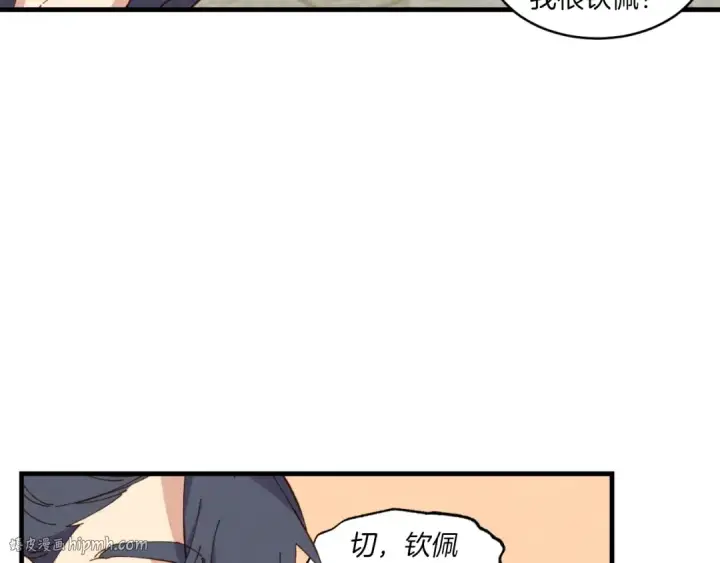 漫画《飞雷刀》第54话 愉快的修炼第24张图