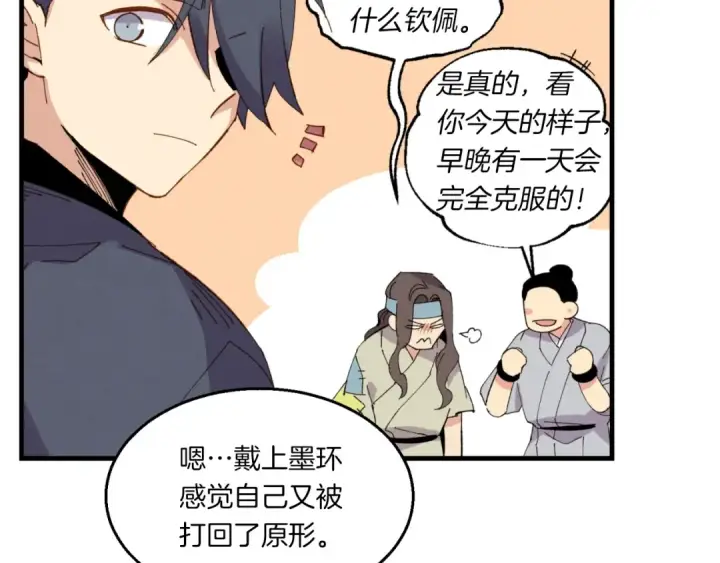 漫画《飞雷刀》第54话 愉快的修炼第25张图