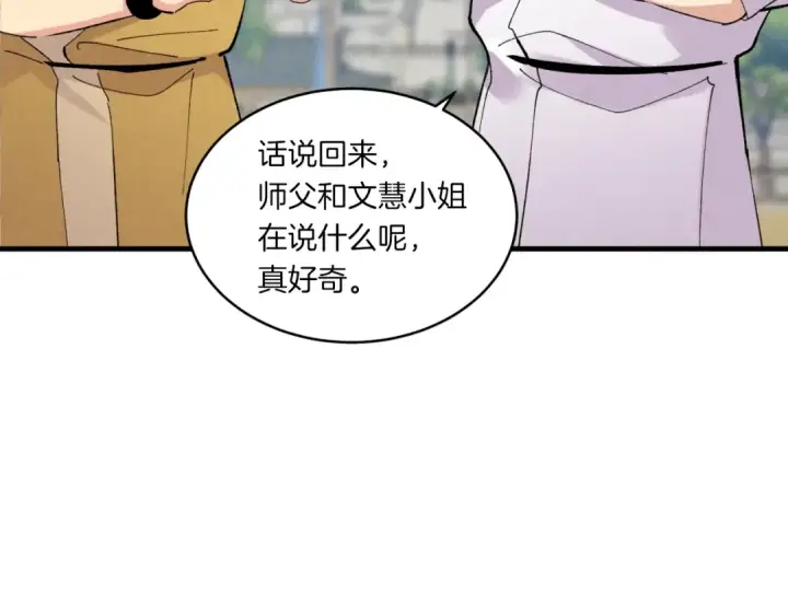 漫画《飞雷刀》第54话 愉快的修炼第28张图
