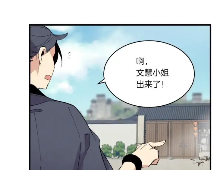 漫画《飞雷刀》第54话 愉快的修炼第29张图
