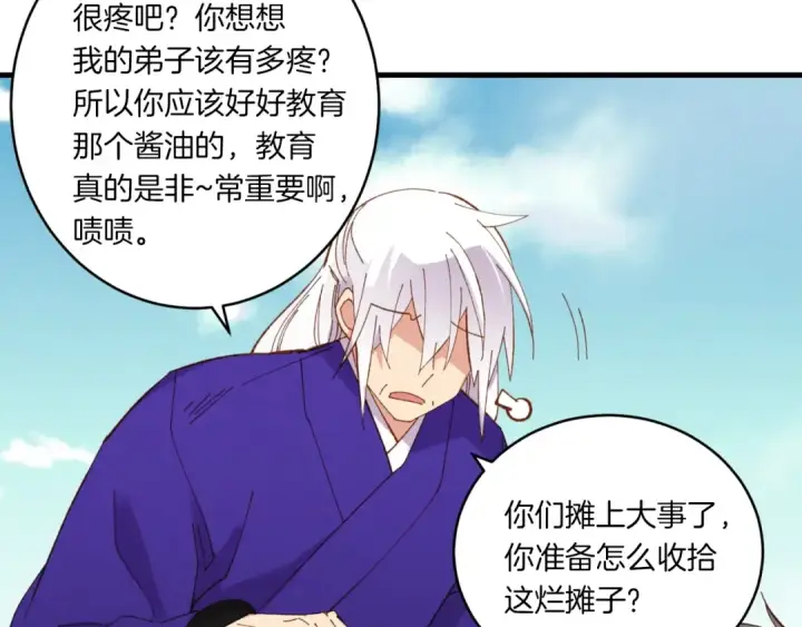 漫画《飞雷刀》第54话 愉快的修炼第3张图