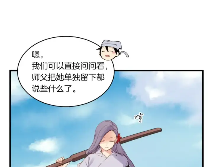 漫画《飞雷刀》第54话 愉快的修炼第31张图
