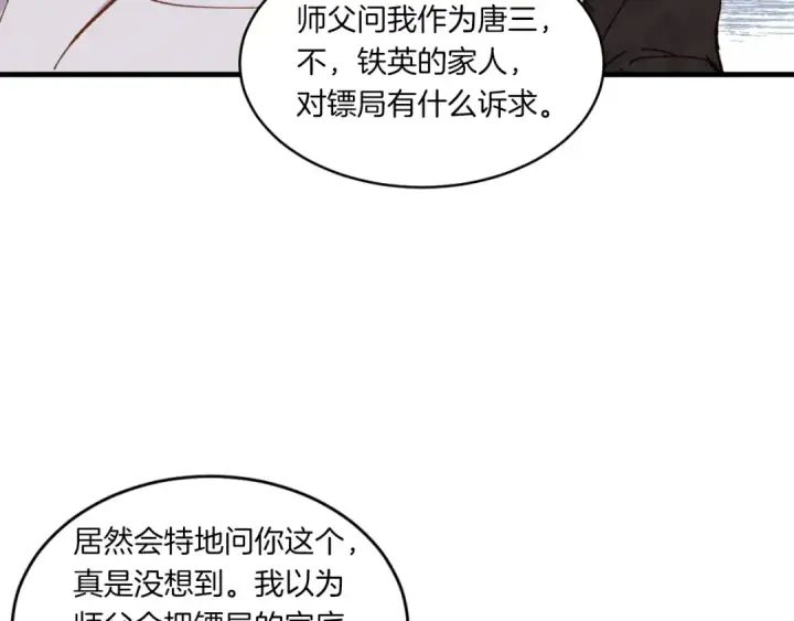 漫画《飞雷刀》第54话 愉快的修炼第36张图