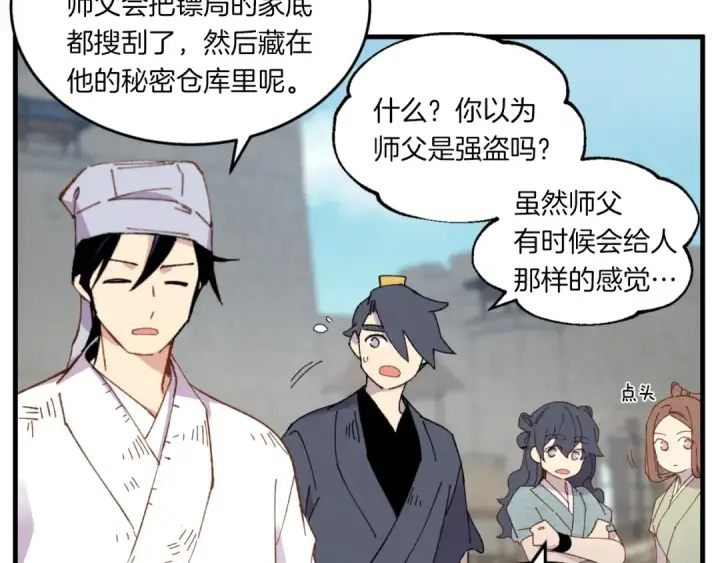 漫画《飞雷刀》第54话 愉快的修炼第37张图