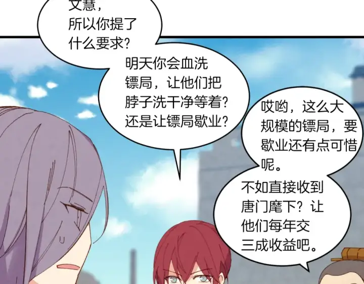 漫画《飞雷刀》第54话 愉快的修炼第39张图